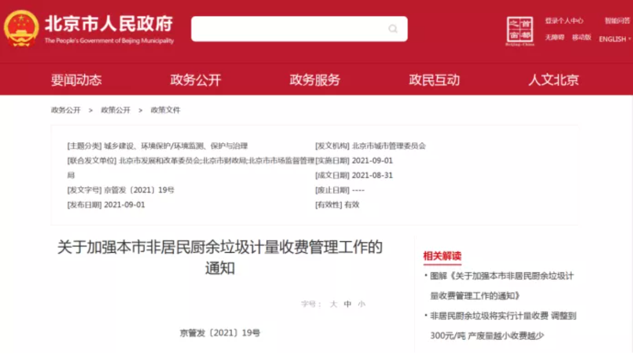 三盛環(huán)?？萍紟憬庾x非居民廚余垃圾收費(fèi)新政策，快跟我們一睹為快